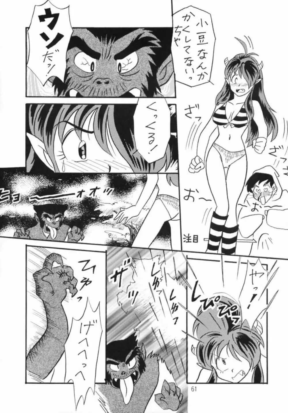 ゲゲゲのやつら Page.60