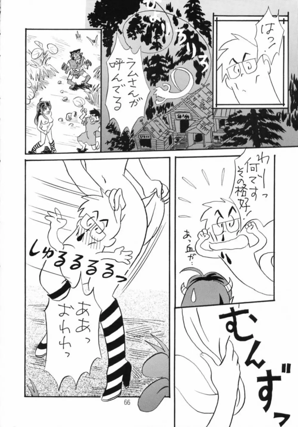 ゲゲゲのやつら Page.65