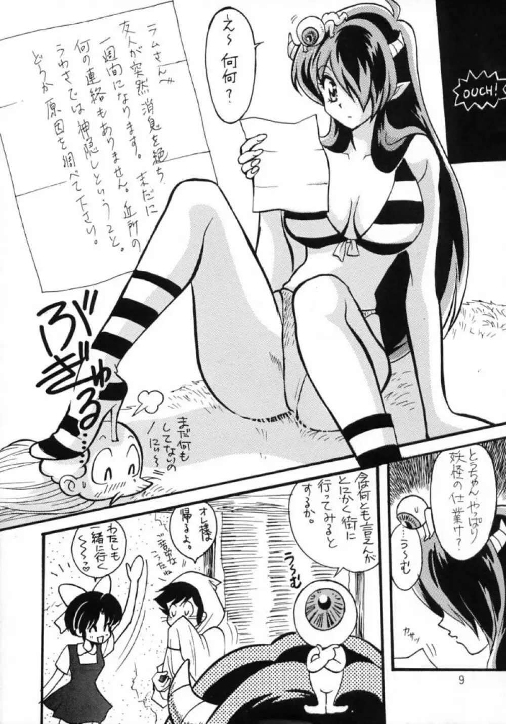 ゲゲゲのやつら Page.8