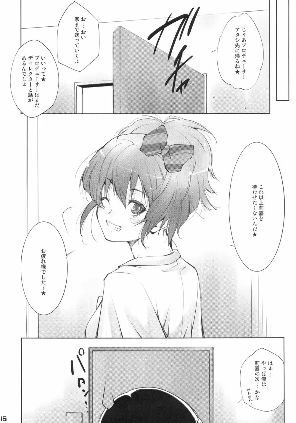 みかP Page.16