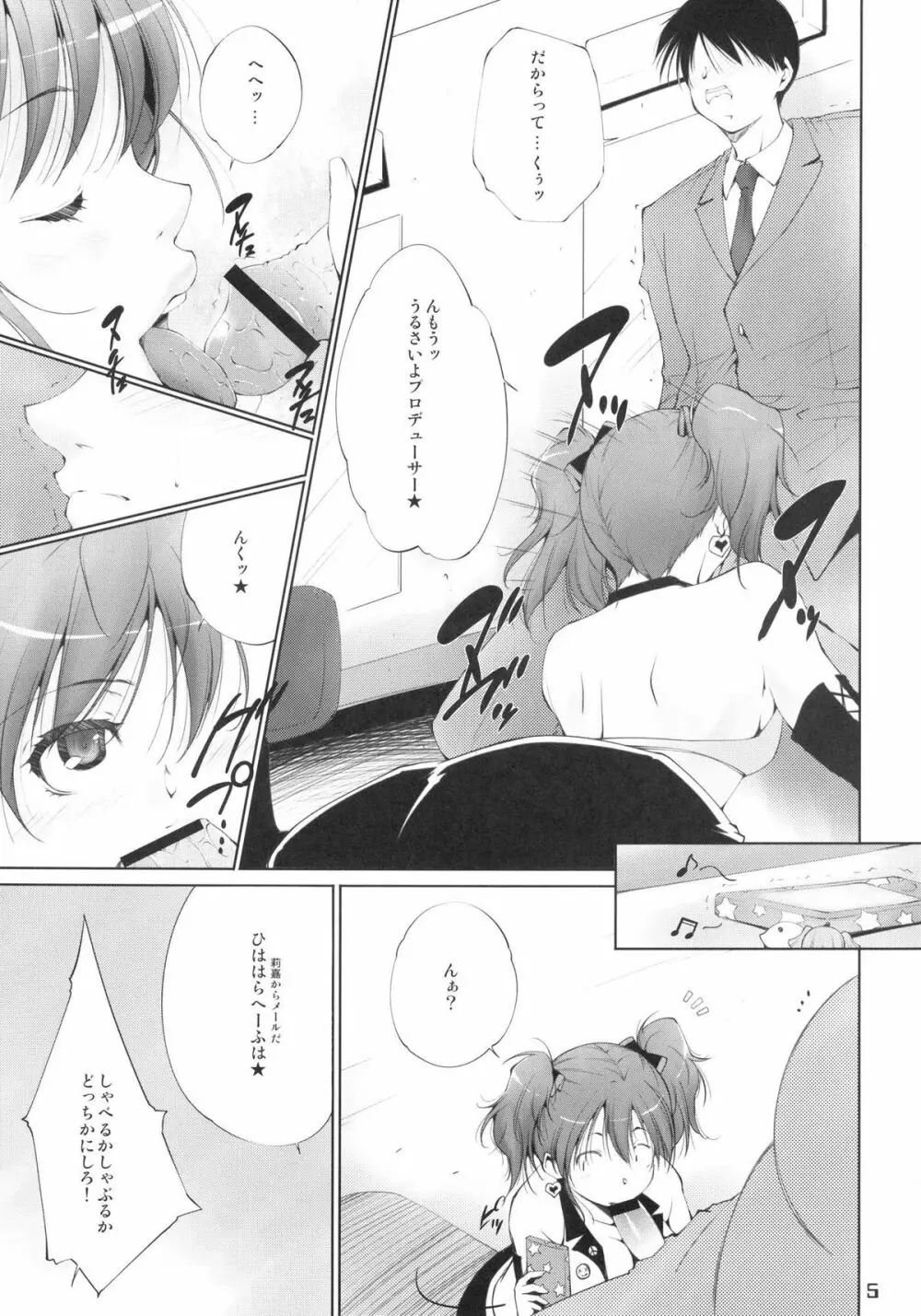 みかP Page.5