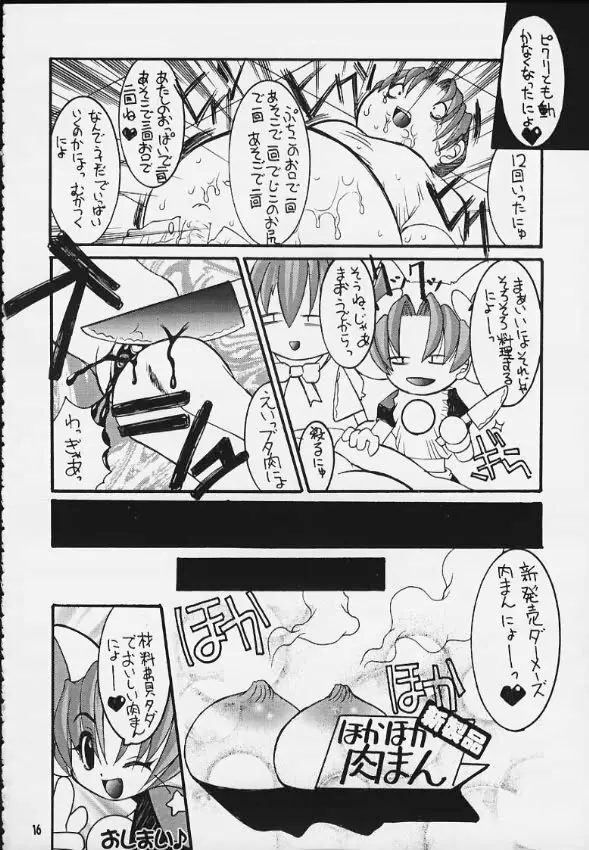 みたらし団子 Page.13