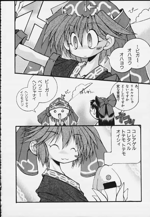 みたらし団子 Page.15