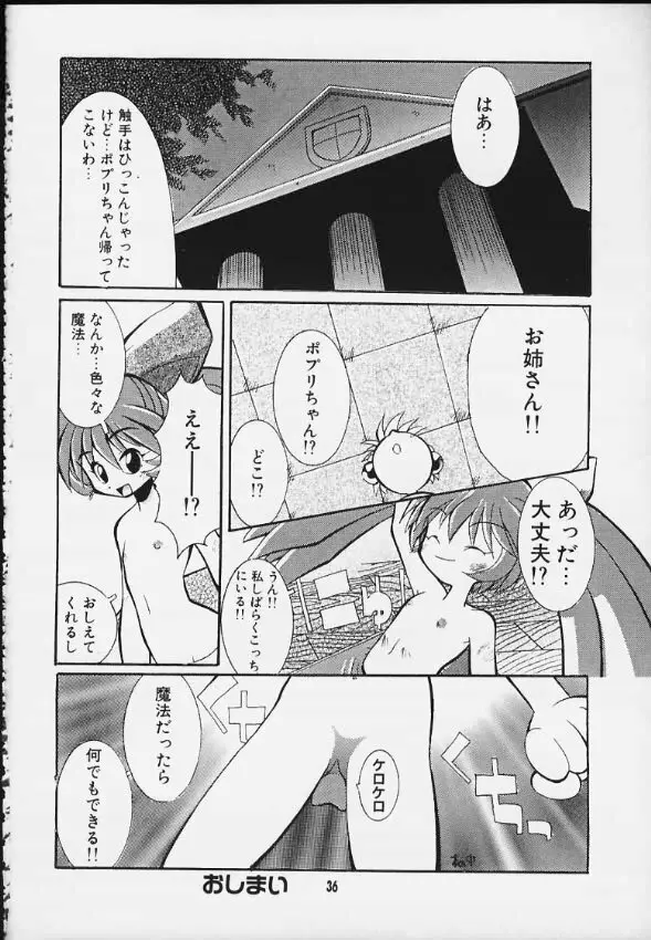 みたらし団子 Page.33