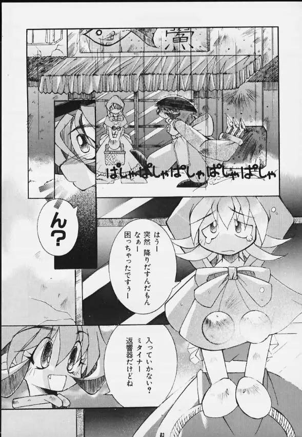 みたらし団子 Page.80