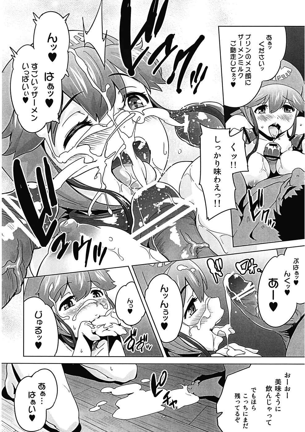 真説・犬になった王女さま Page.9