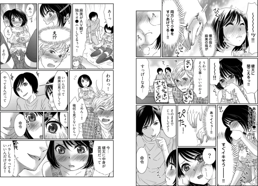 男の1億3000倍キモチいい！！～女体化近親相姦～+ ～インランですね～ Page.22