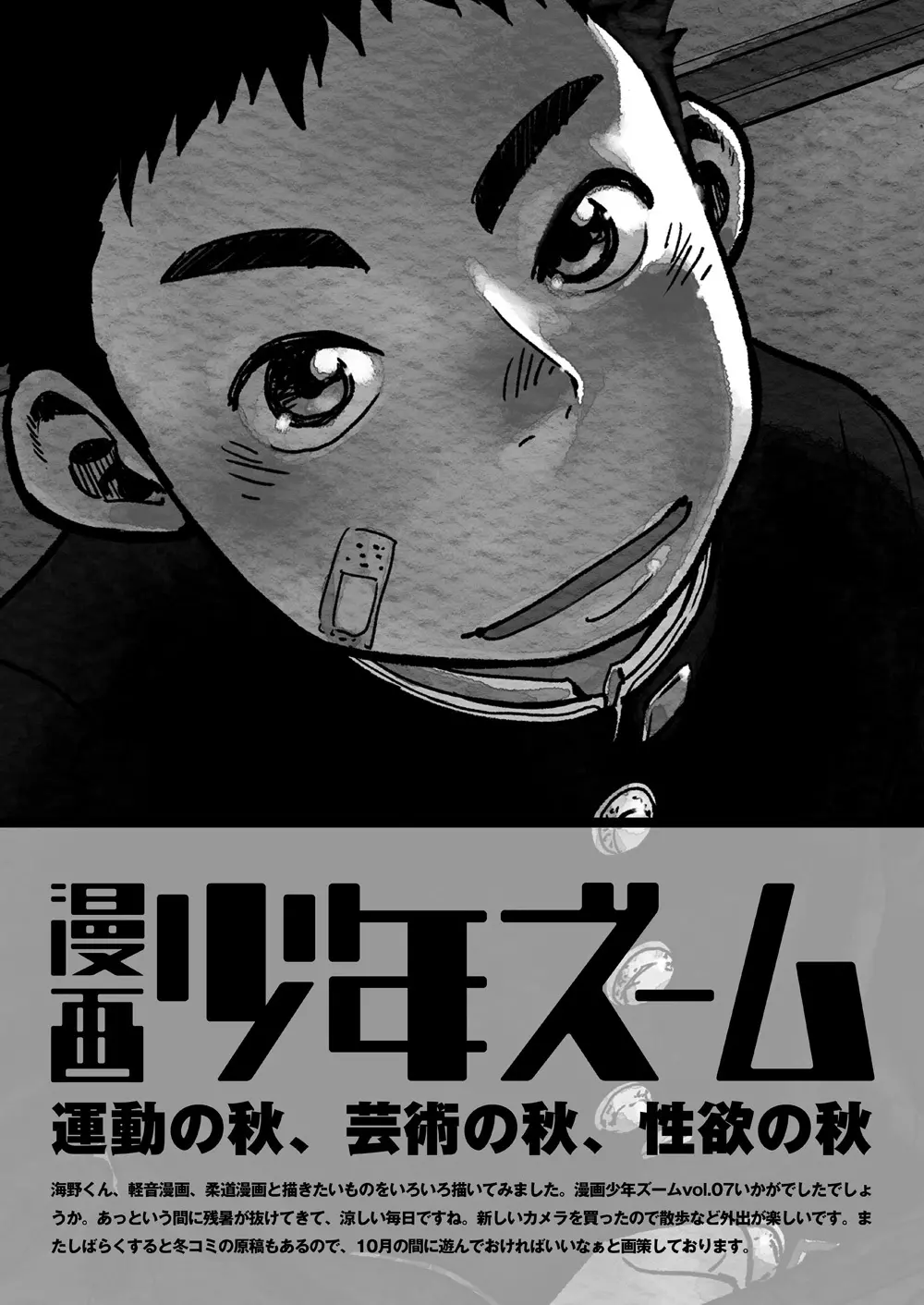 漫画少年ズーム VOL.07 Page.41