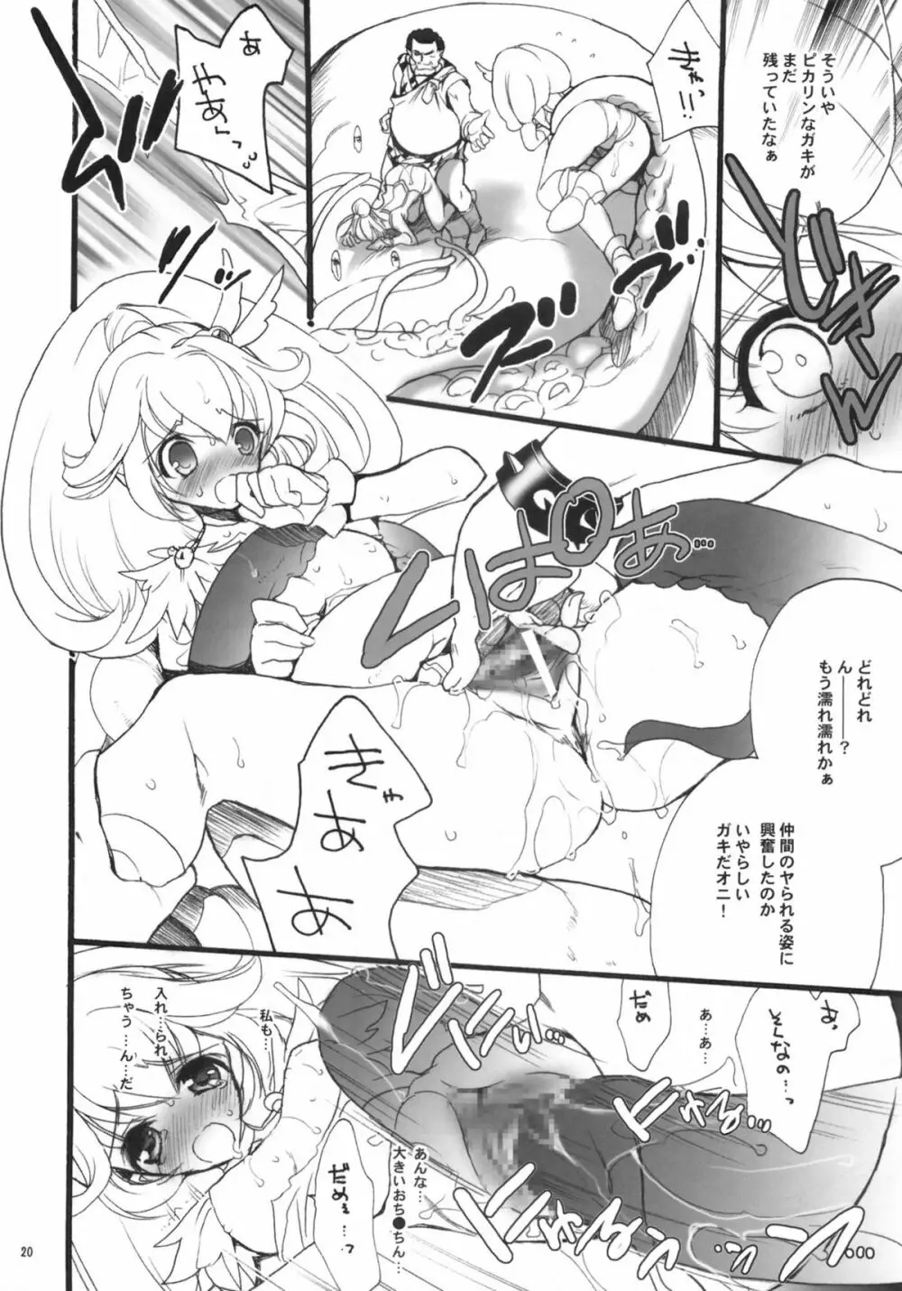 5人を犯ってみた Page.19