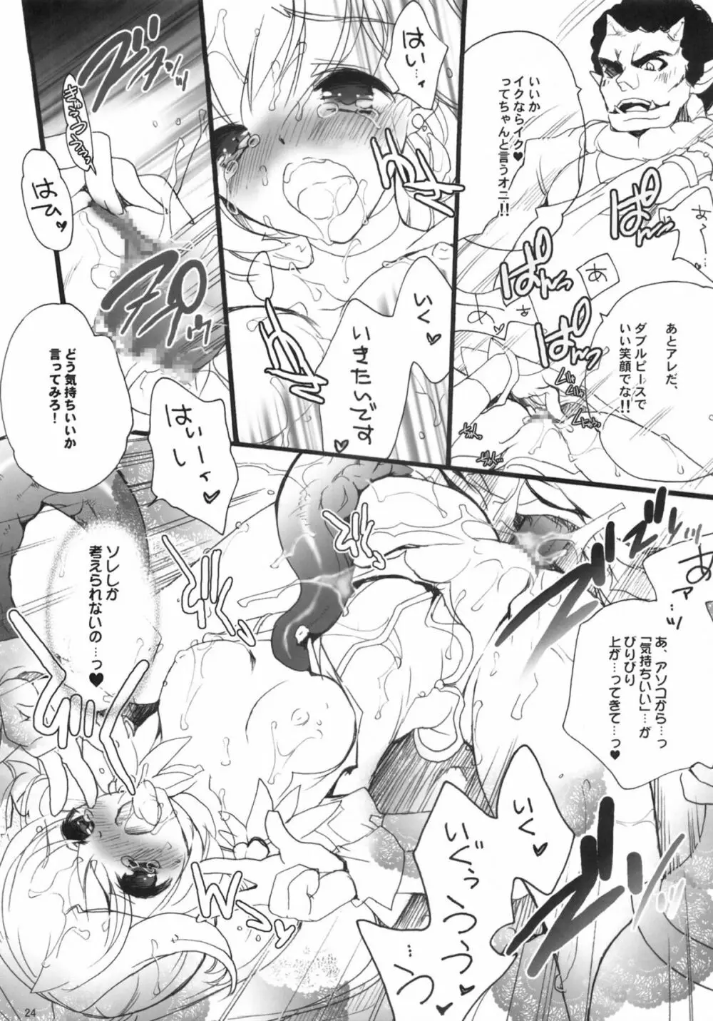 5人を犯ってみた Page.23