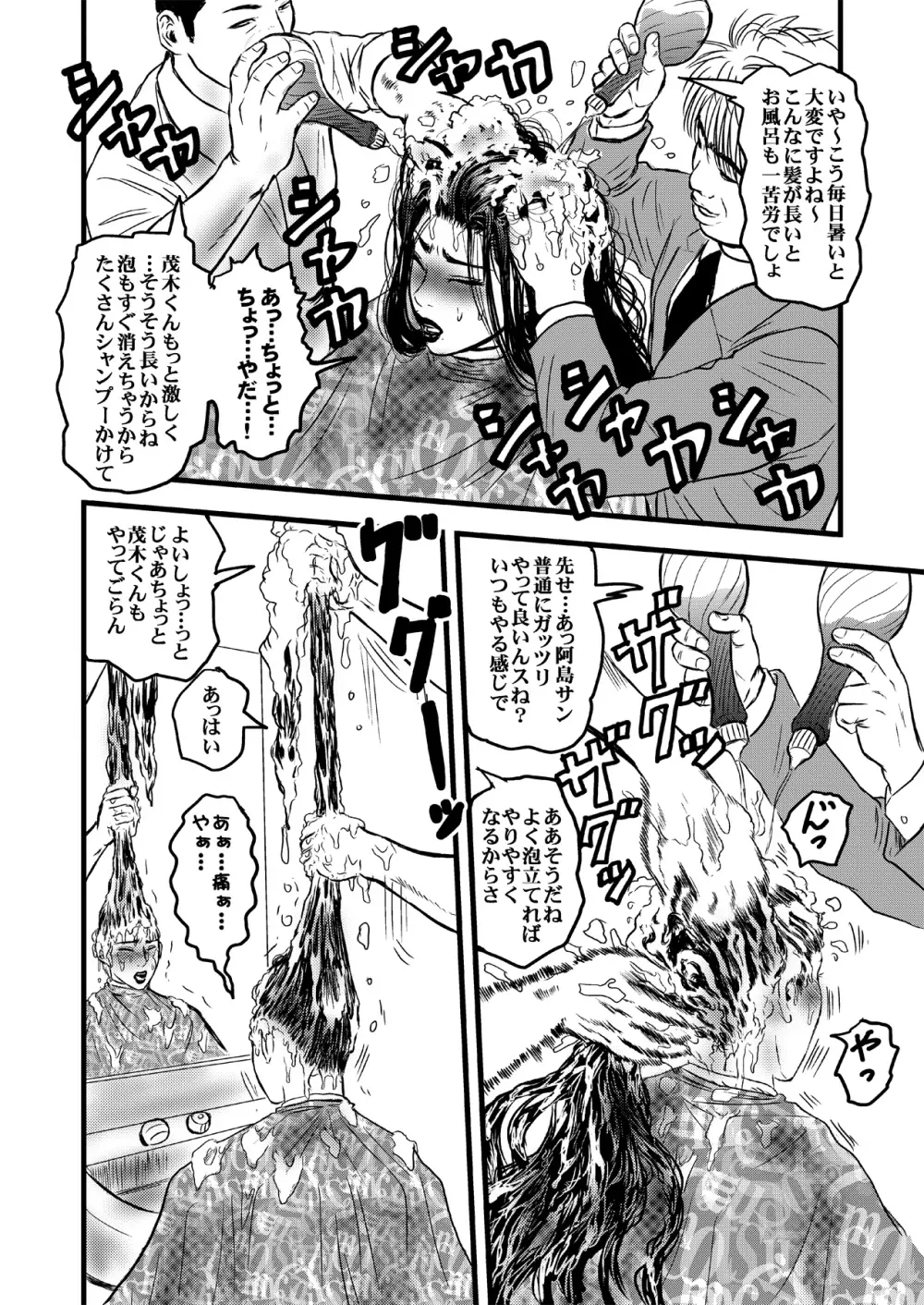 理髪店の人妻 Page.19