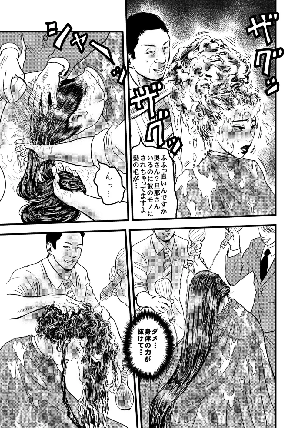 理髪店の人妻 Page.22