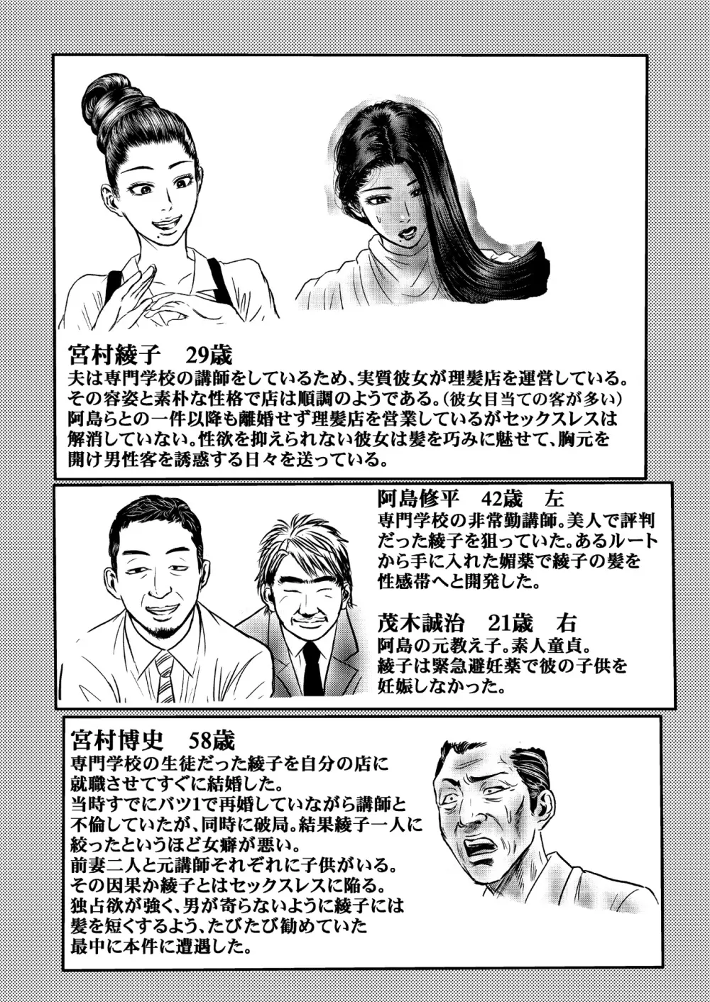 理髪店の人妻 Page.35