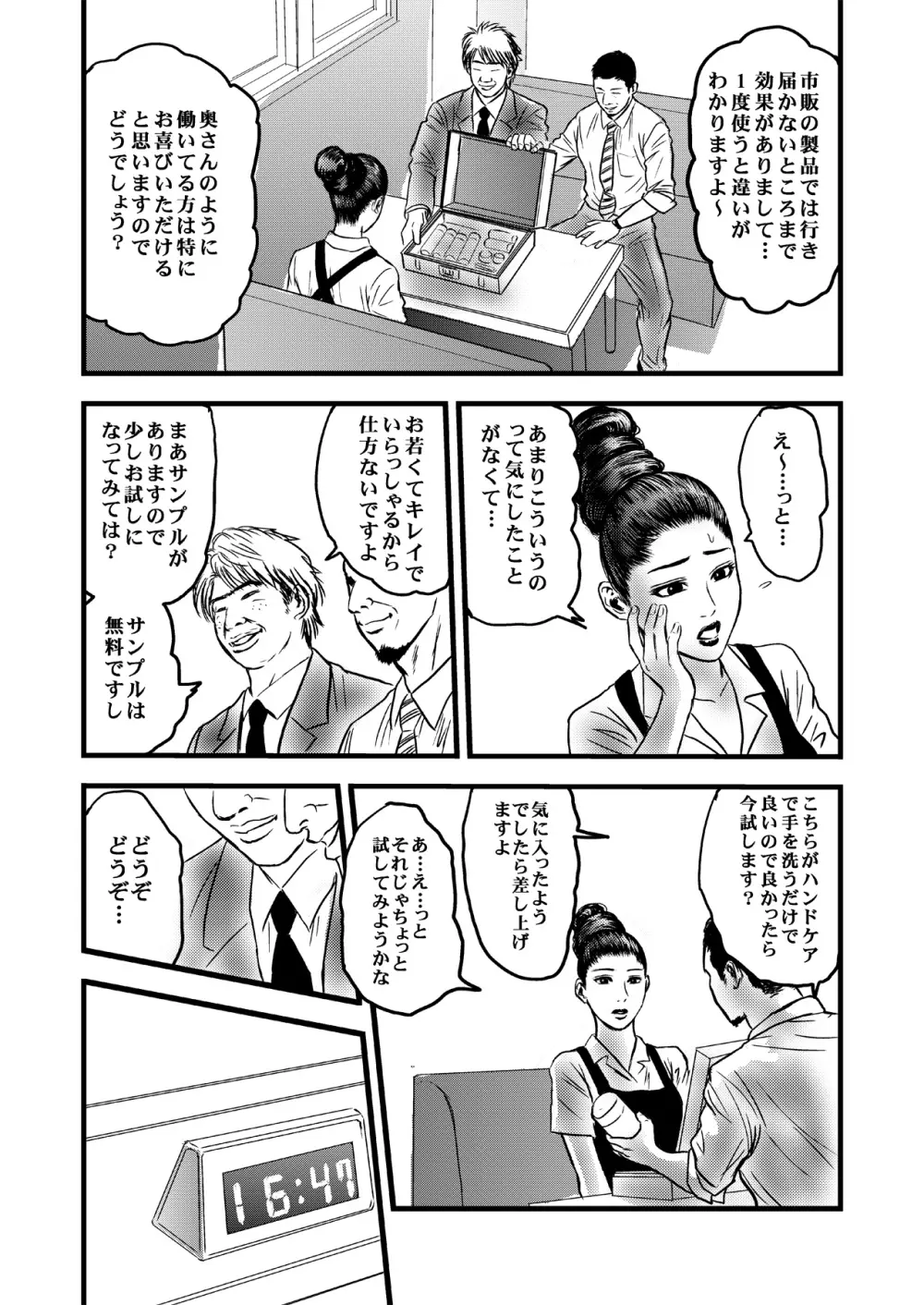 理髪店の人妻 Page.5