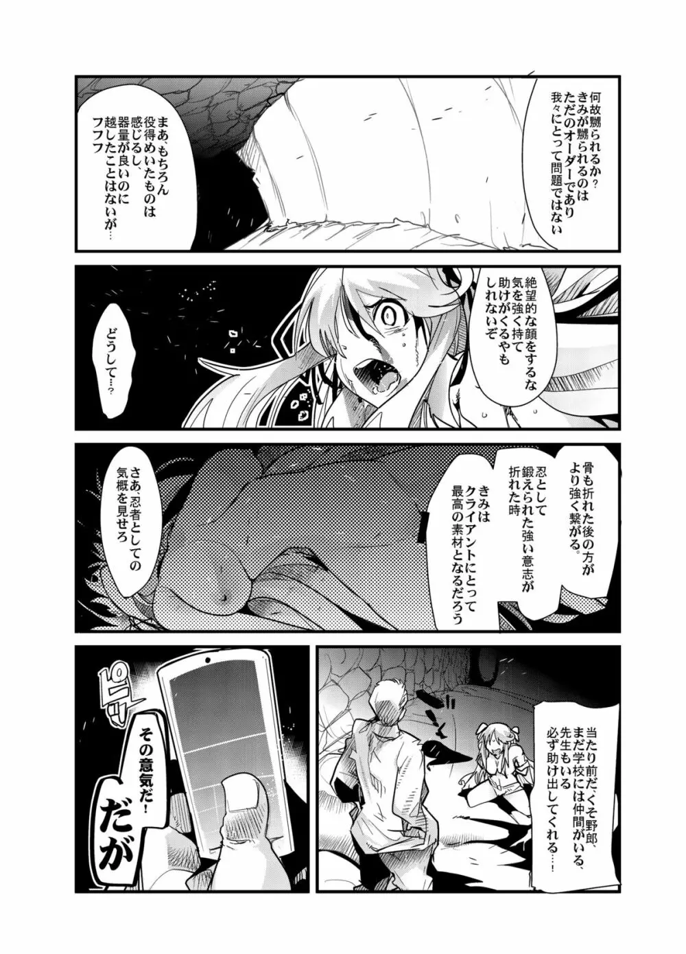 堕娘忍法帖 Page.14