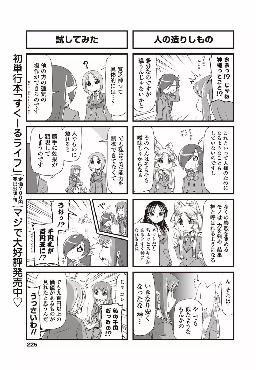 COMIC ペンギンクラブ 2012年1月号 Page.226