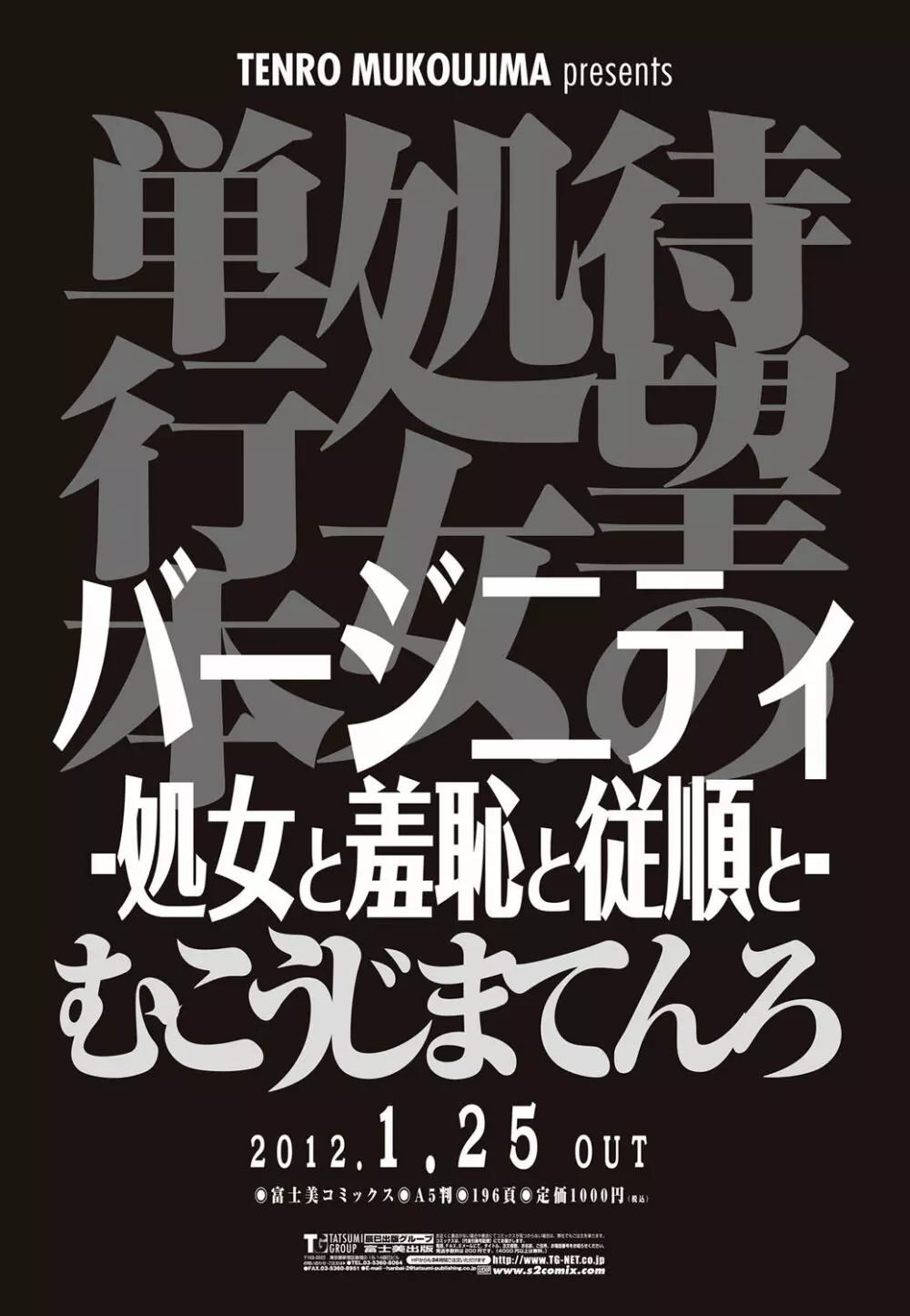 COMIC ペンギンクラブ 2012年1月号 Page.31