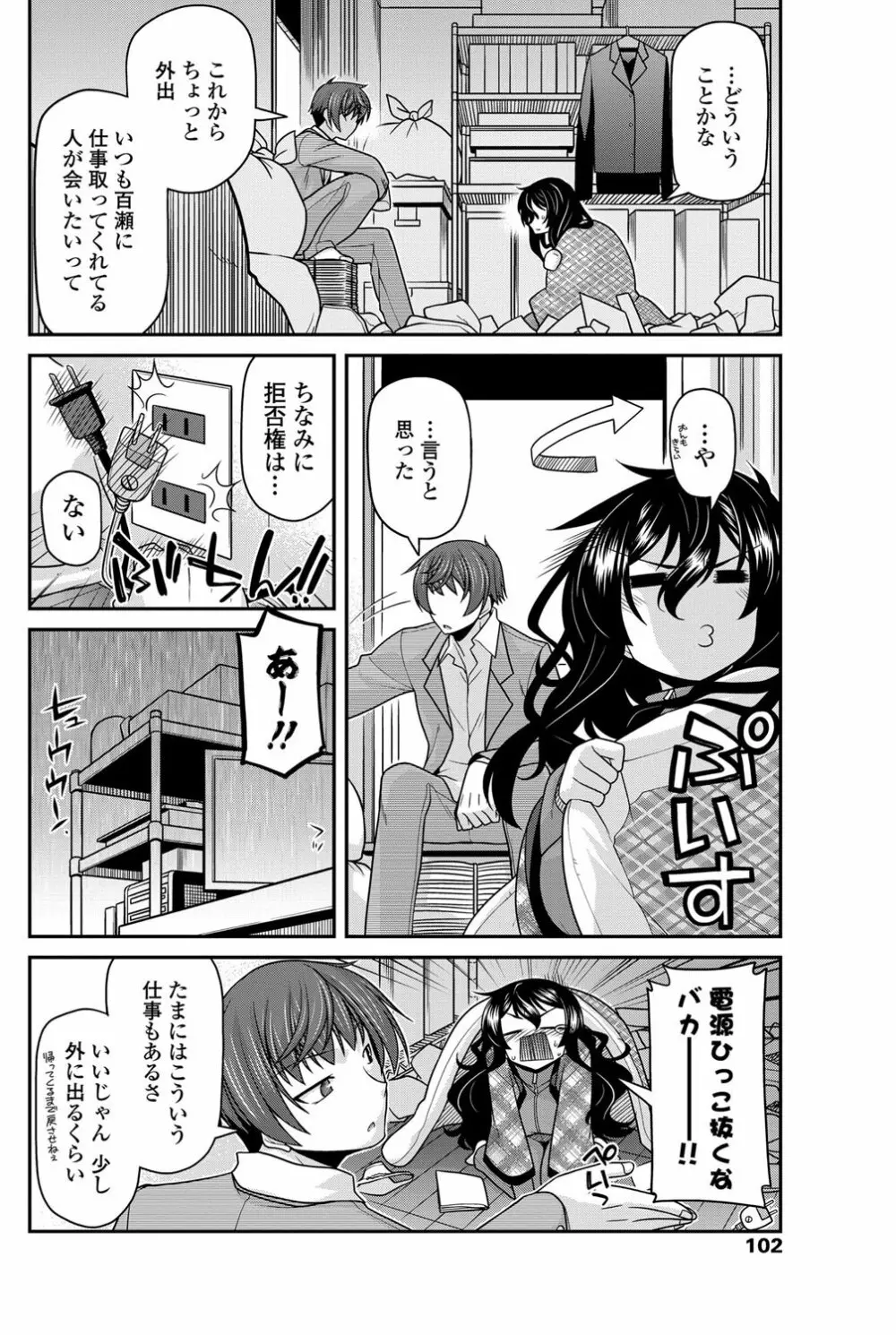 COMICペンギンクラブ 2012年02月号 Vol.306 Page.101