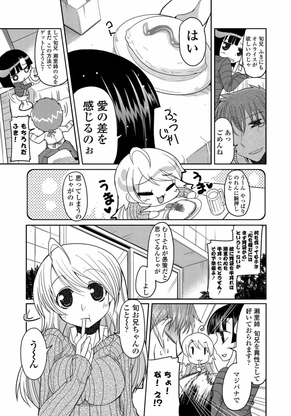 COMICペンギンクラブ 2012年02月号 Vol.306 Page.12