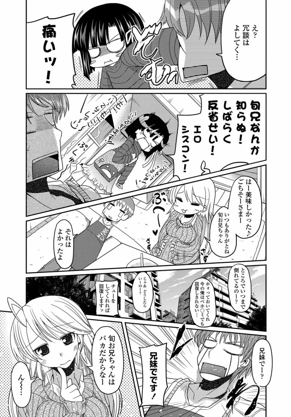 COMICペンギンクラブ 2012年02月号 Vol.306 Page.14