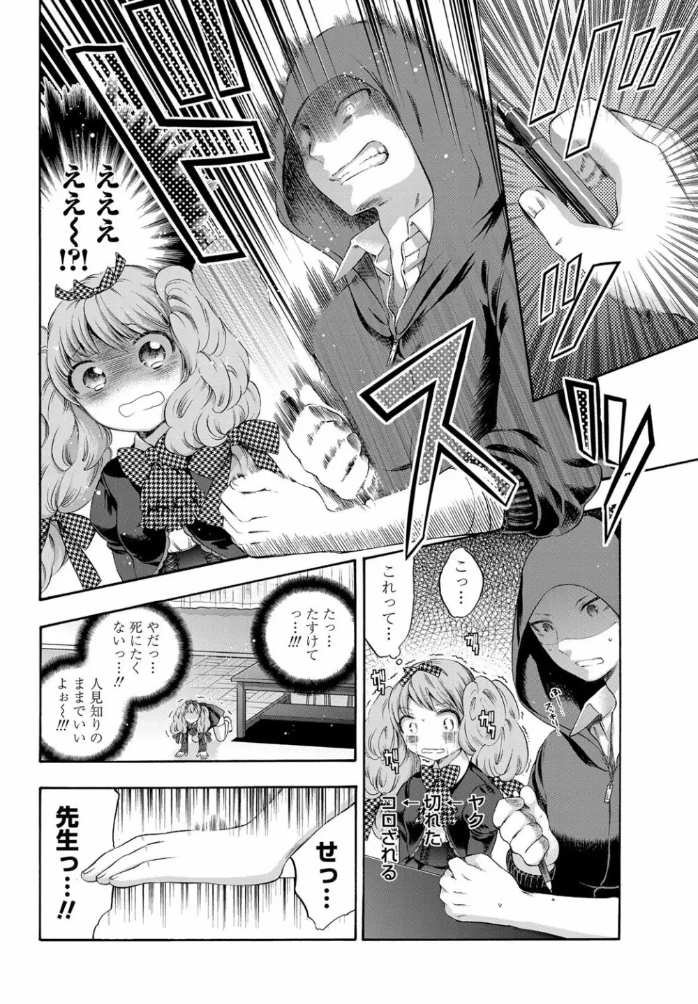 COMICペンギンクラブ 2012年02月号 Vol.306 Page.181