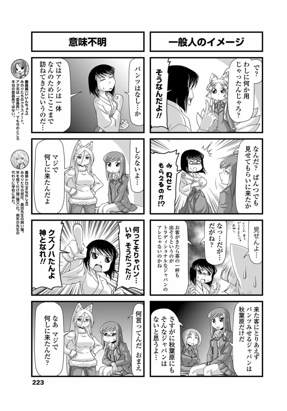 COMICペンギンクラブ 2012年02月号 Vol.306 Page.222