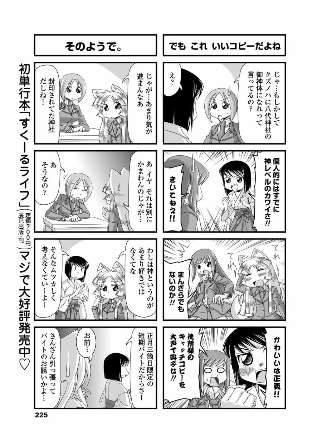 COMICペンギンクラブ 2012年02月号 Vol.306 Page.224