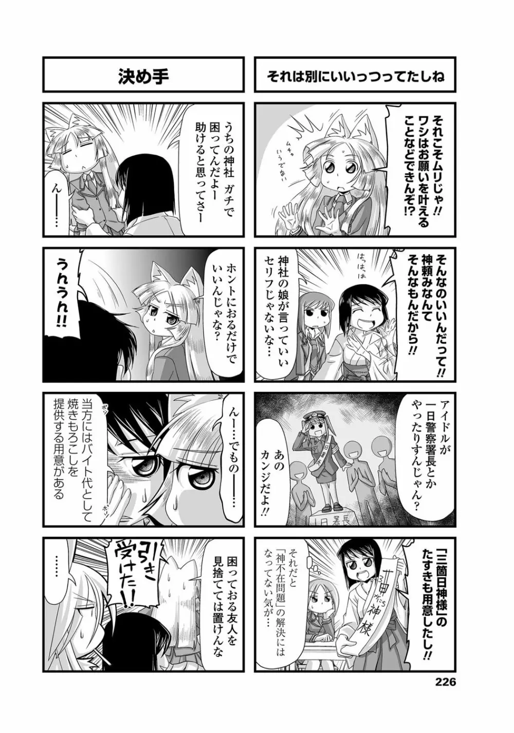 COMICペンギンクラブ 2012年02月号 Vol.306 Page.225