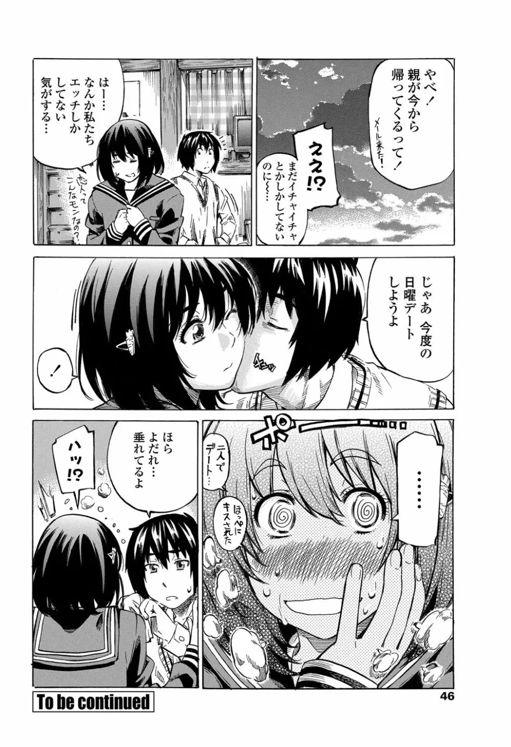 COMICペンギンクラブ 2012年02月号 Vol.306 Page.45