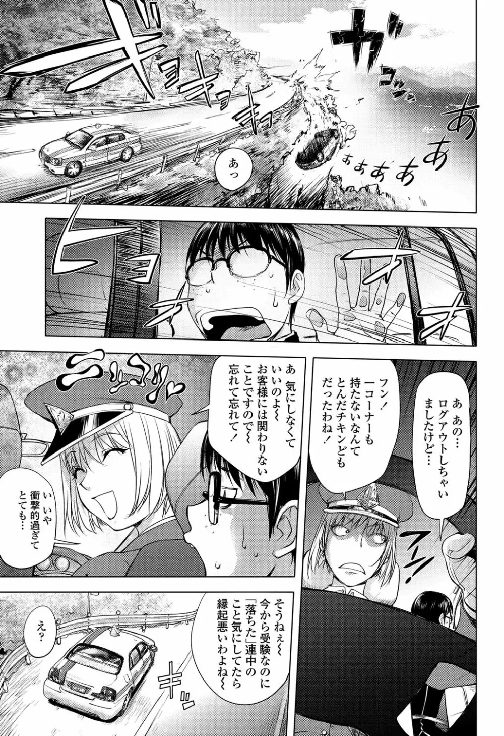 COMICペンギンクラブ 2012年02月号 Vol.306 Page.50