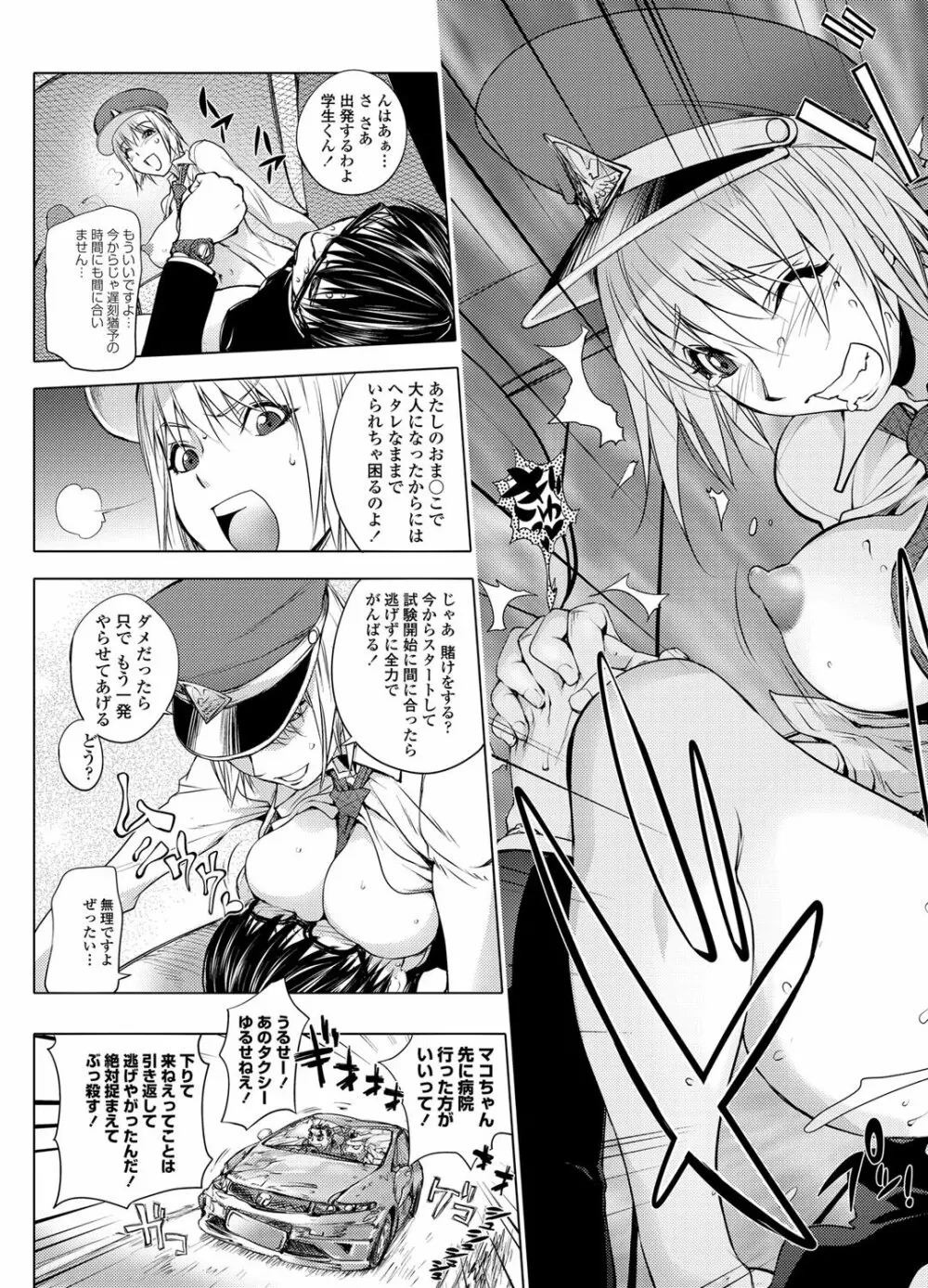 COMICペンギンクラブ 2012年02月号 Vol.306 Page.60