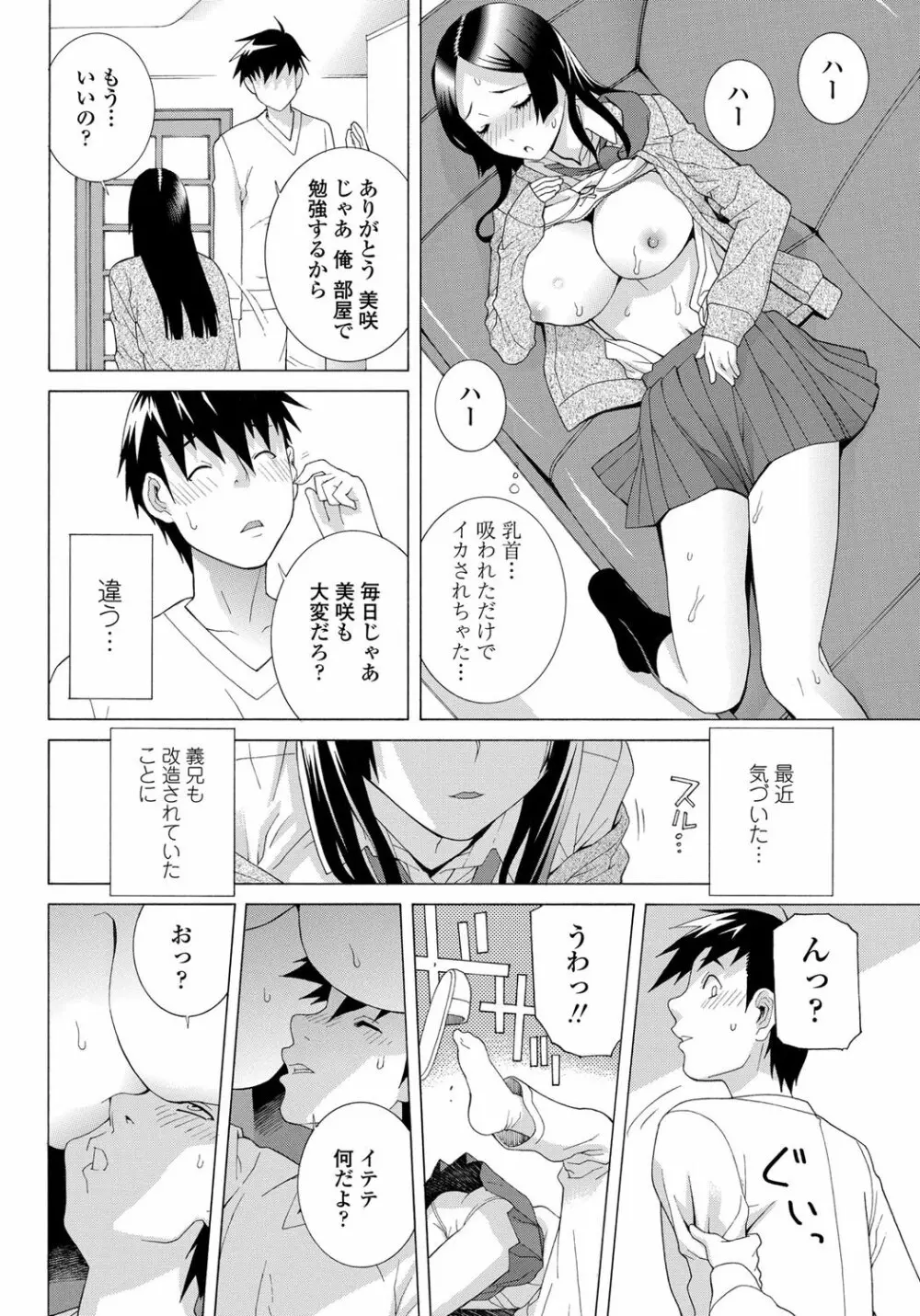 COMICペンギンクラブ 2012年02月号 Vol.306 Page.67