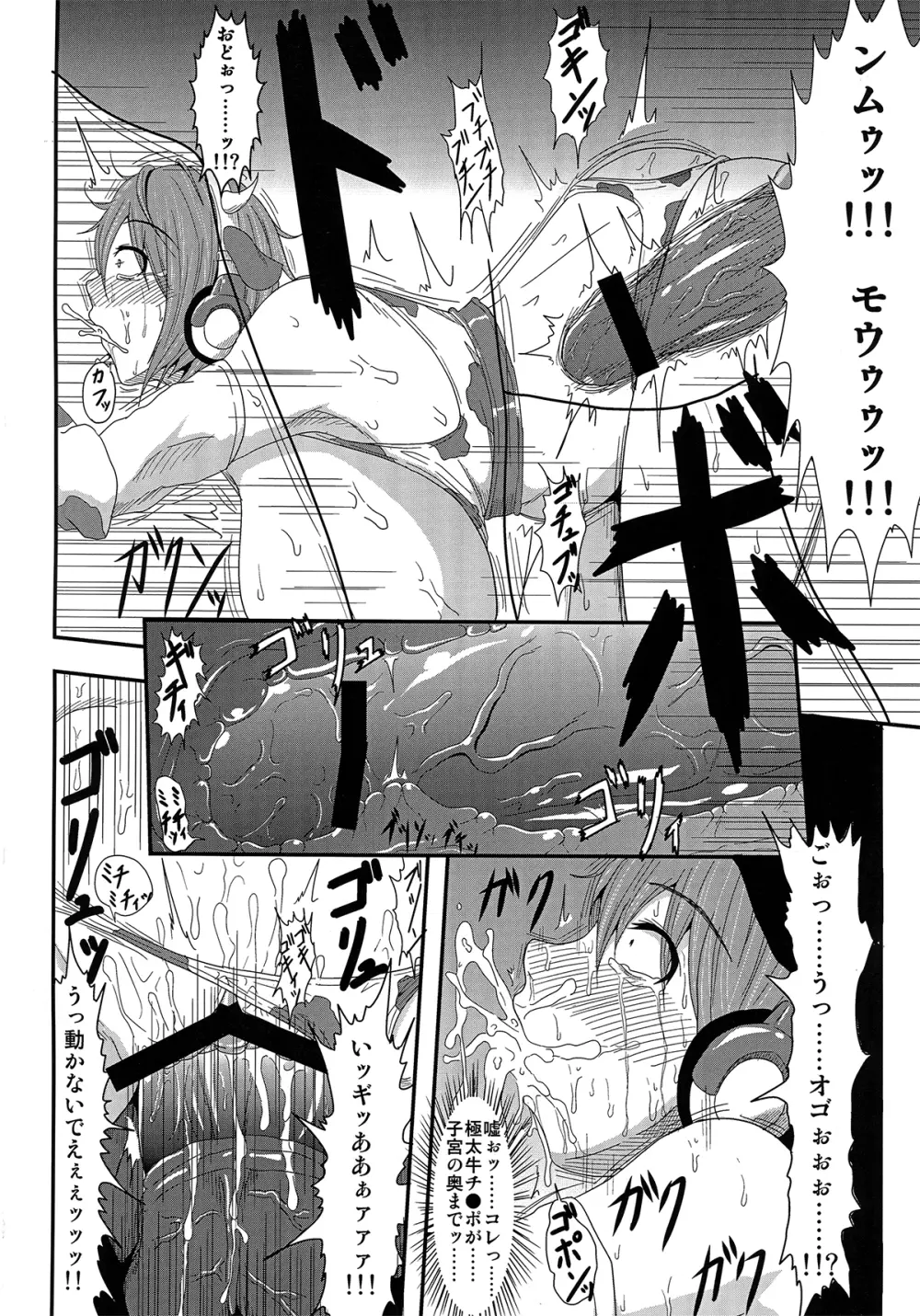 肉姦たっぷり雫ちゃん Page.26