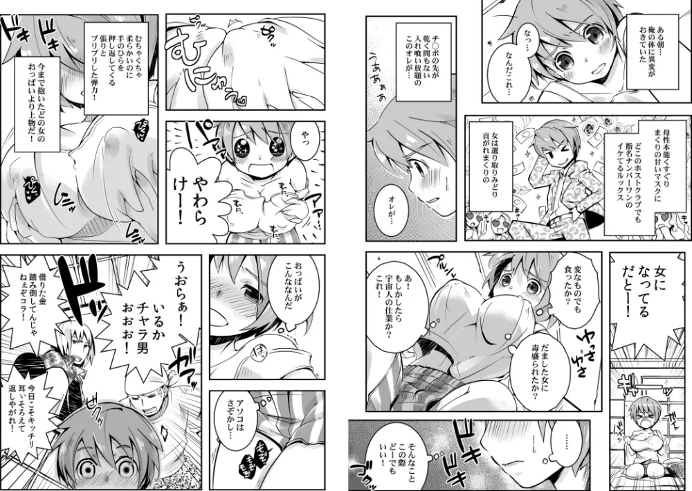 おっぱいで金が返せるなら、俺は女のままでイイ！ Page.2