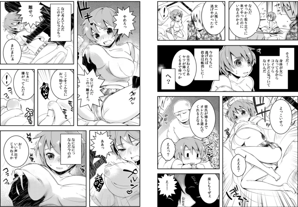 おっぱいで金が返せるなら、俺は女のままでイイ！ Page.3