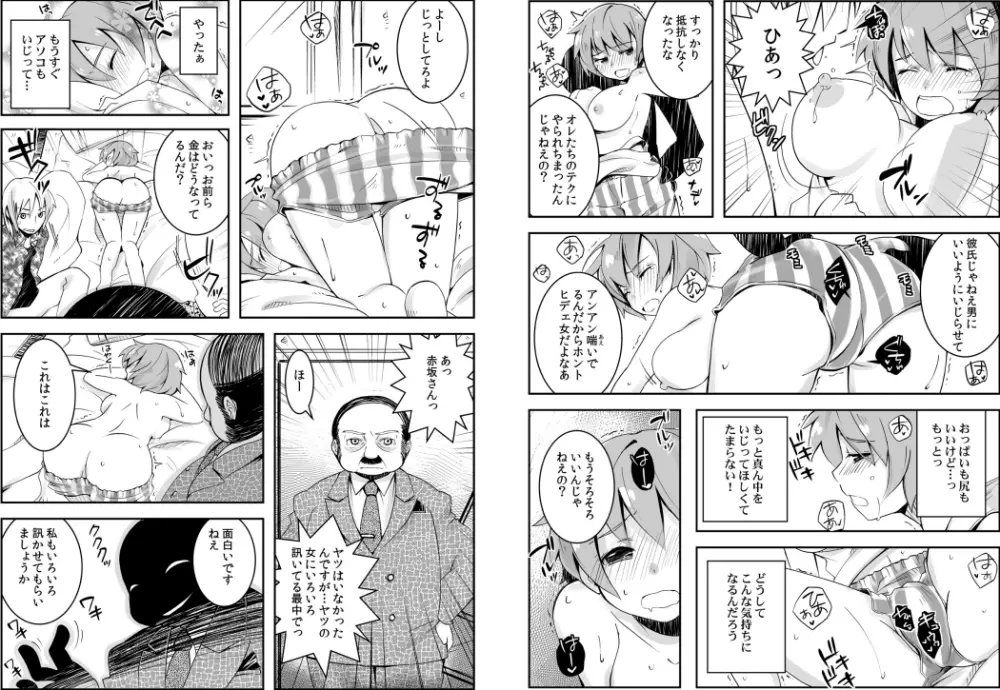 おっぱいで金が返せるなら、俺は女のままでイイ！ Page.5