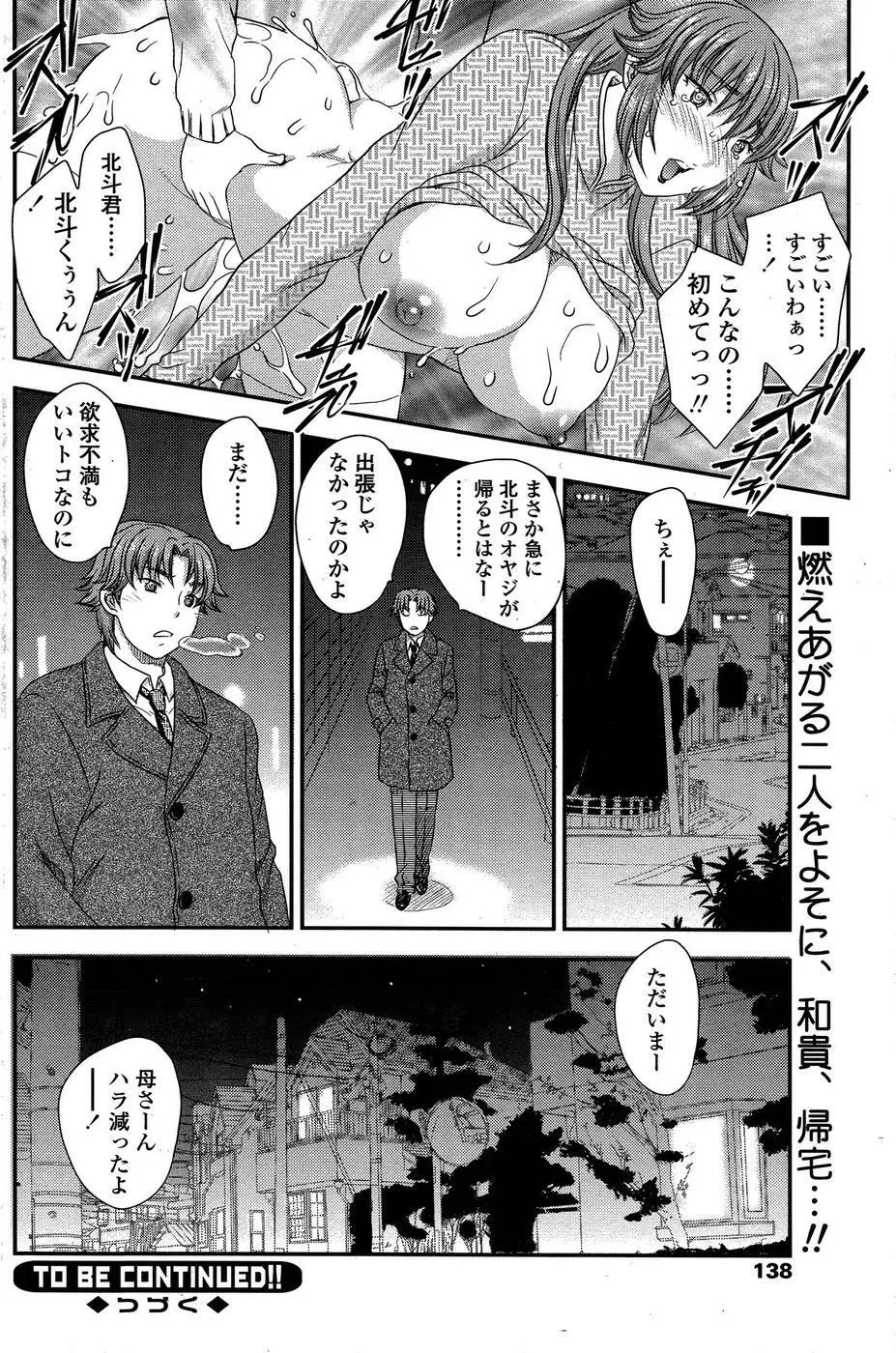 [Hiryuu Ran] MOTHER'S Ch.02-03, 05-09 Page.17