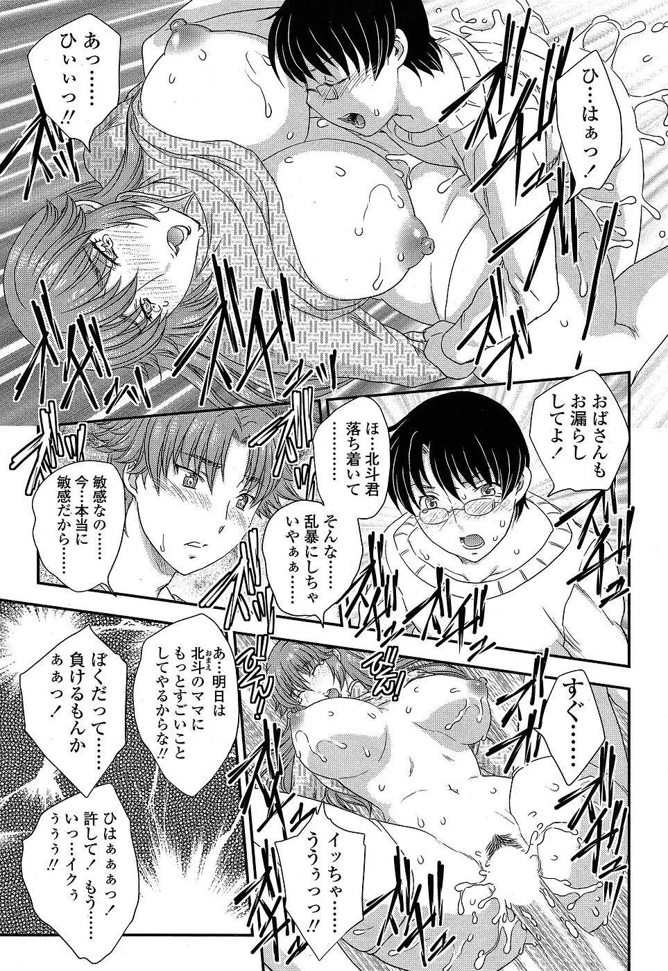 [Hiryuu Ran] MOTHER'S Ch.02-03, 05-09 Page.32