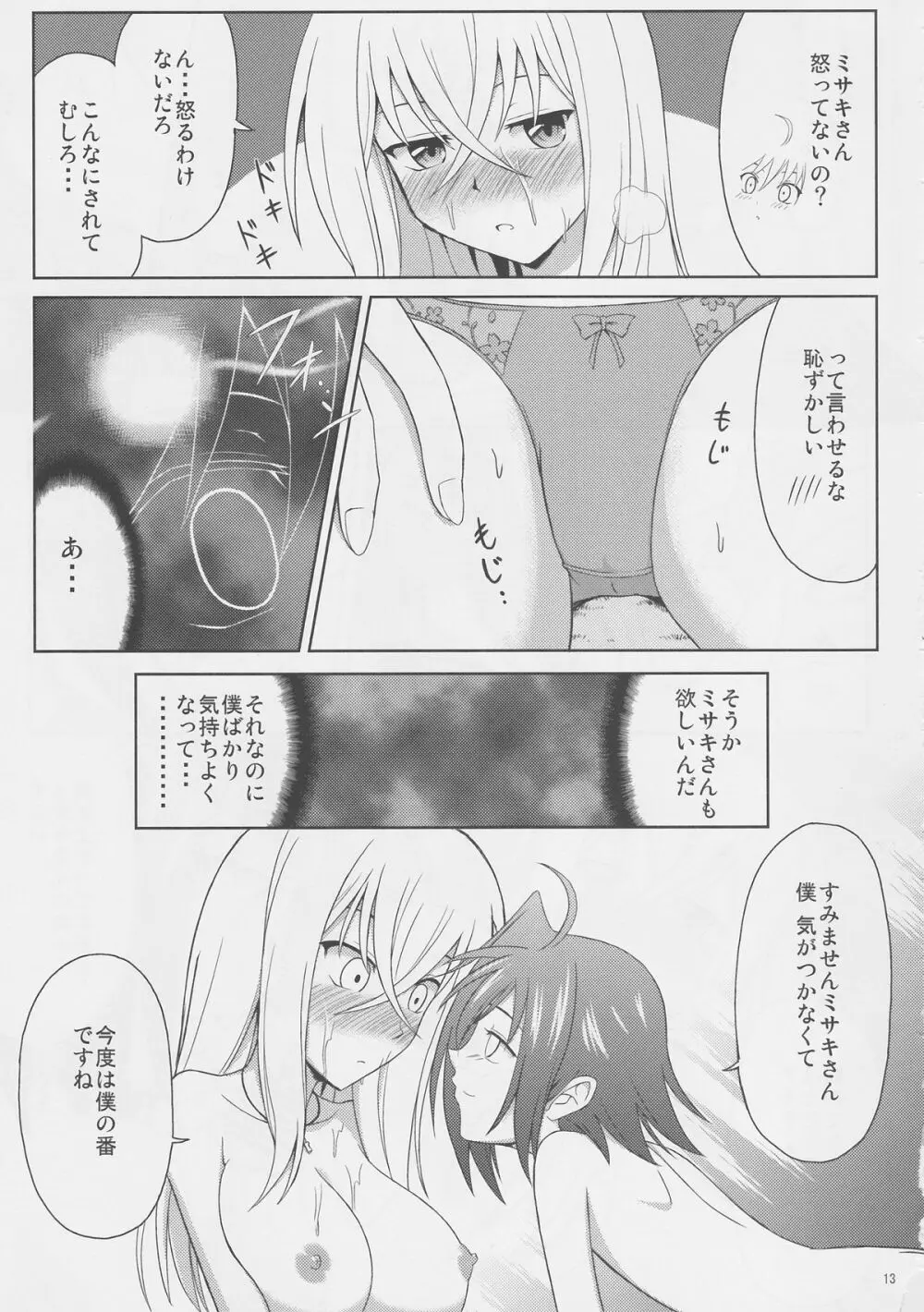 月の女神と迷い犬 Page.13