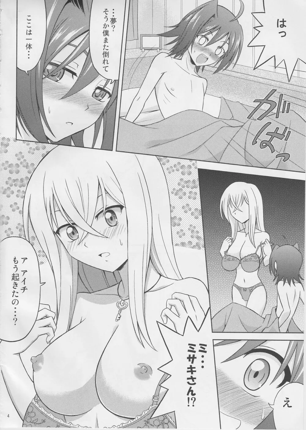 月の女神と迷い犬 Page.4