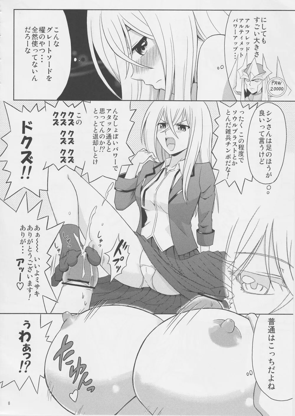 月の女神と迷い犬 Page.8