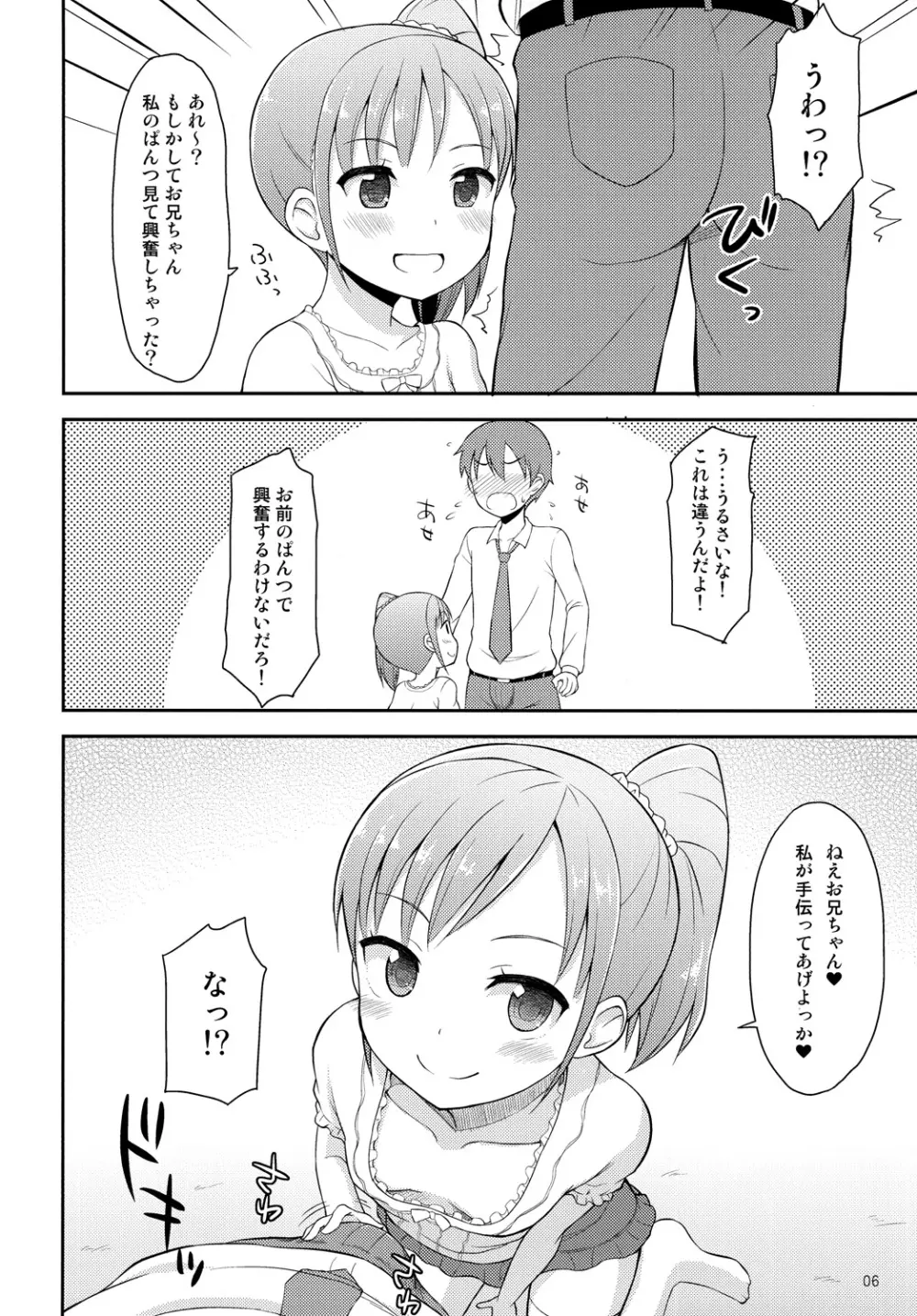 お兄ちゃんは今日からオナニー禁止！ Page.5