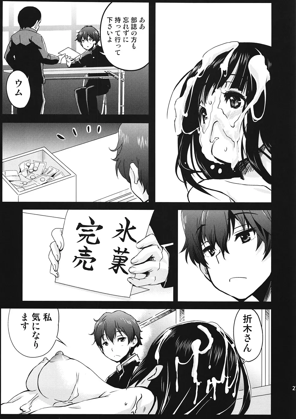 新解明 古典部 Page.26