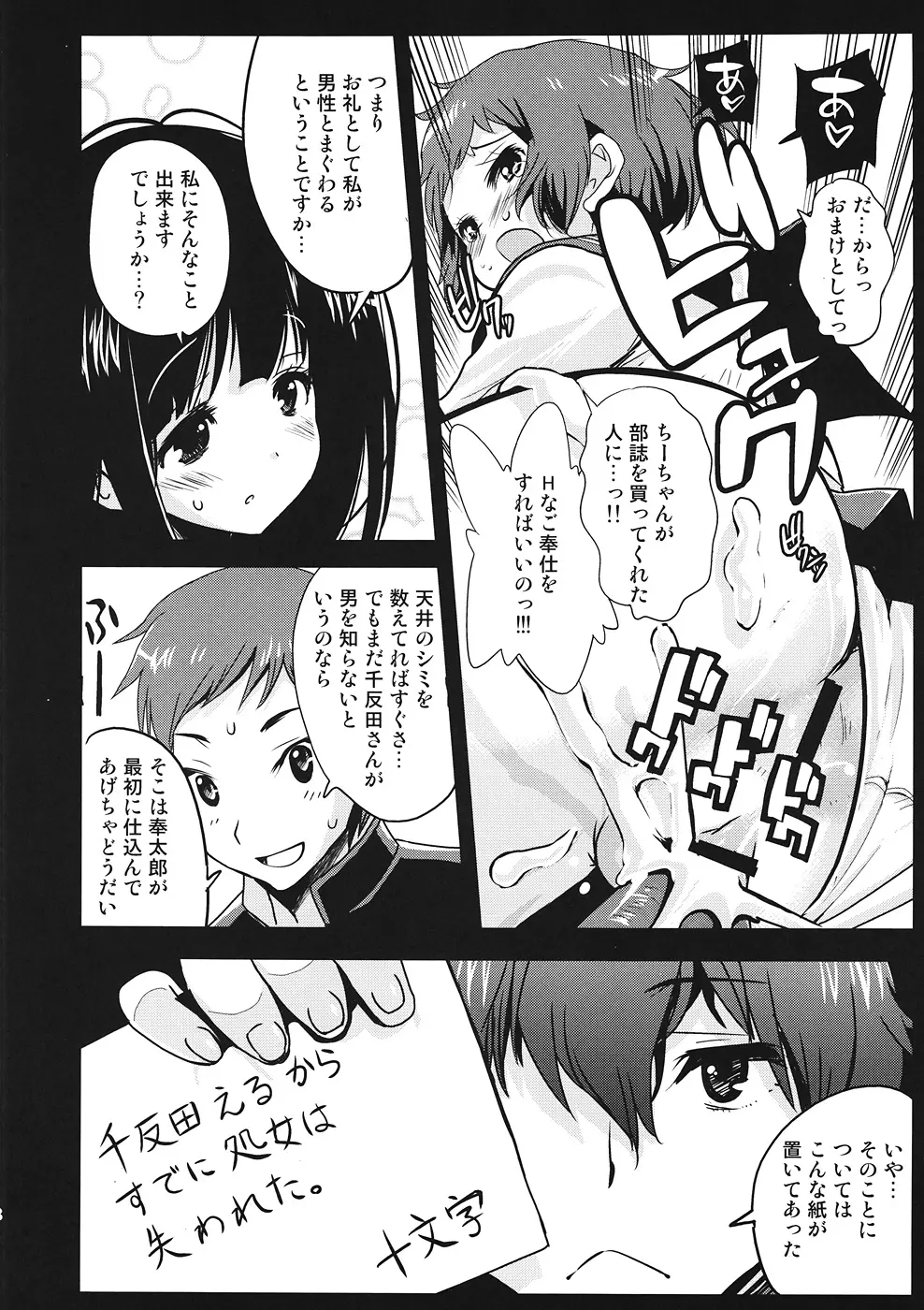 新解明 古典部 Page.7