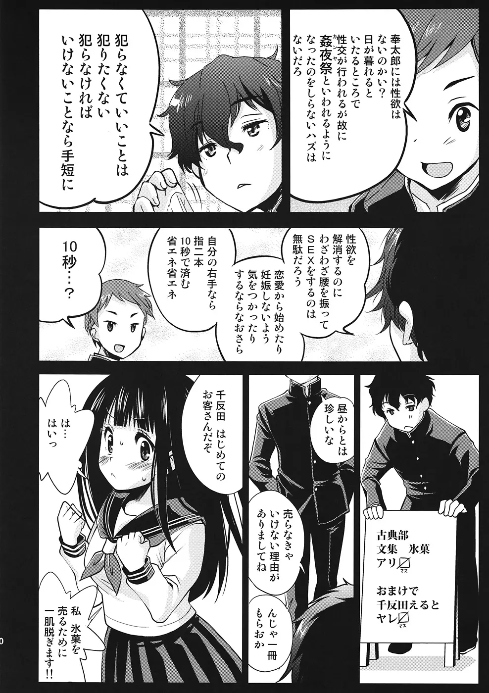 新解明 古典部 Page.9