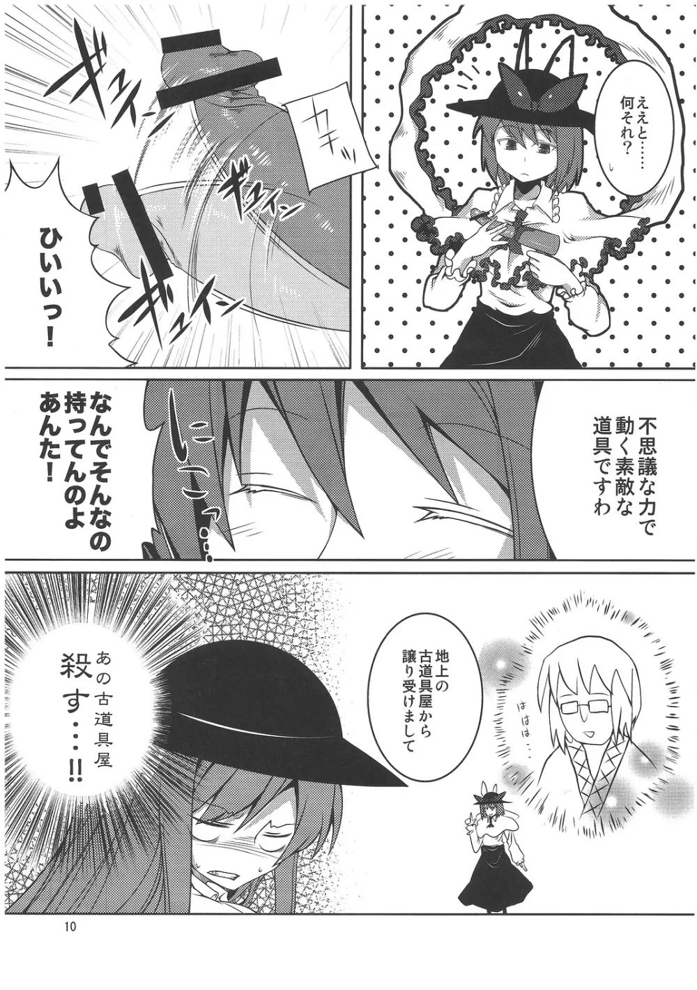 天子ちゃんが教育される本 Page.9