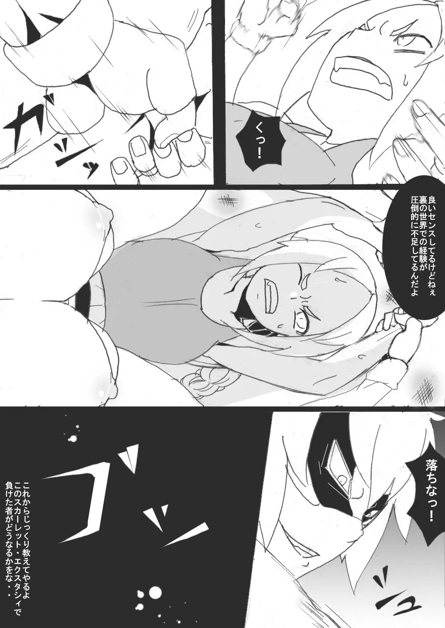 オリキャライメージプレイ キャットファイト編 Page.12