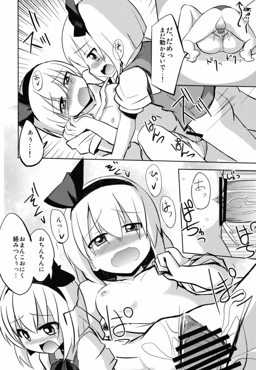 ♂♀よ～むちゃんぱらだいす！ Page.10