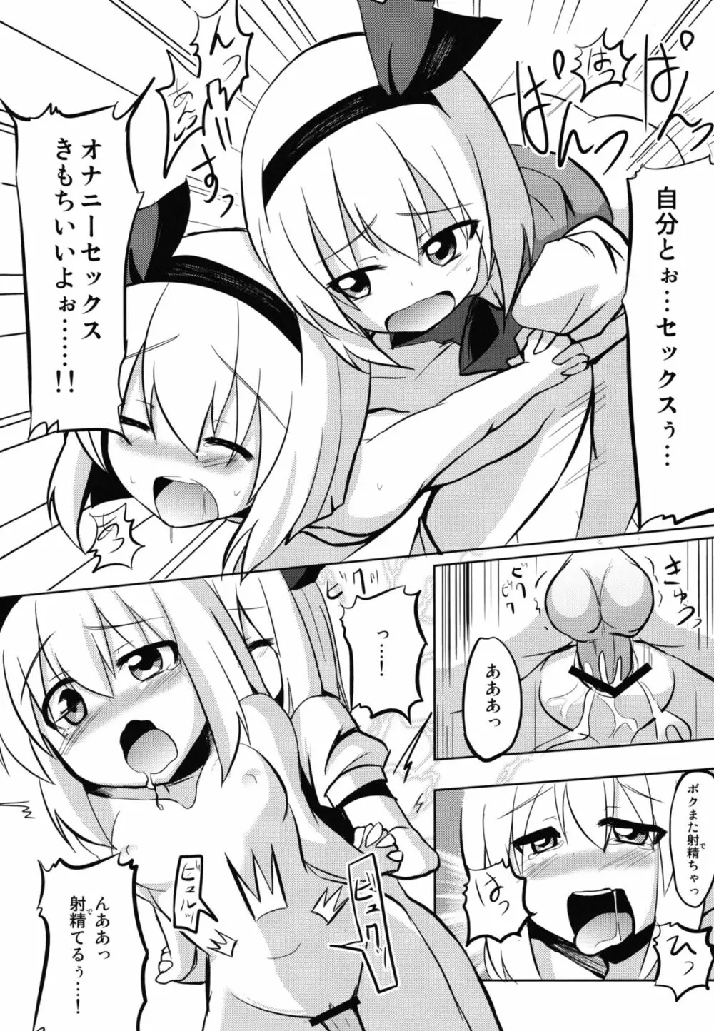 ♂♀よ～むちゃんぱらだいす！ Page.14