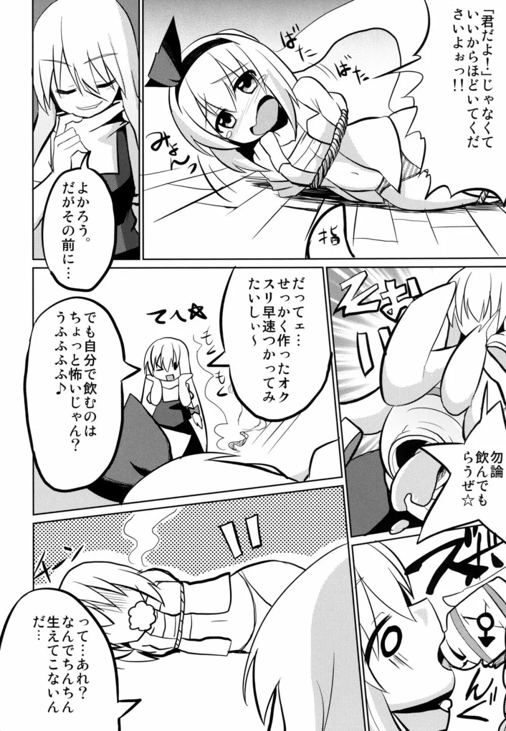 ♂♀よ～むちゃんぱらだいす！ Page.4